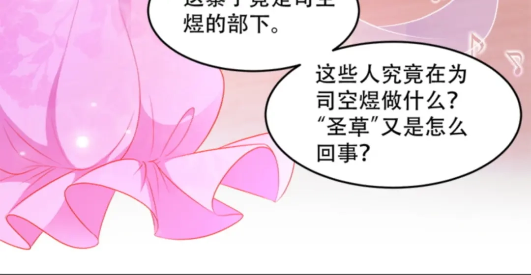 《读心狂妃倾天下》第106话：只身犯险 第60页