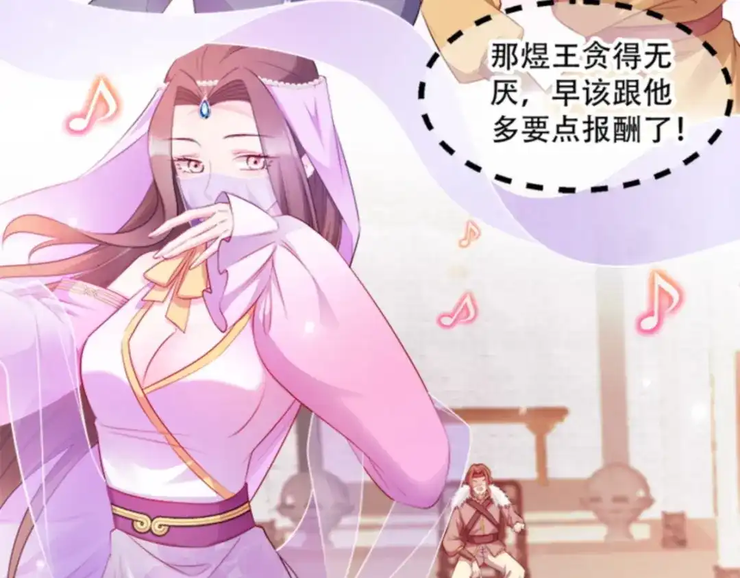 《读心狂妃倾天下》第106话：只身犯险 第58页