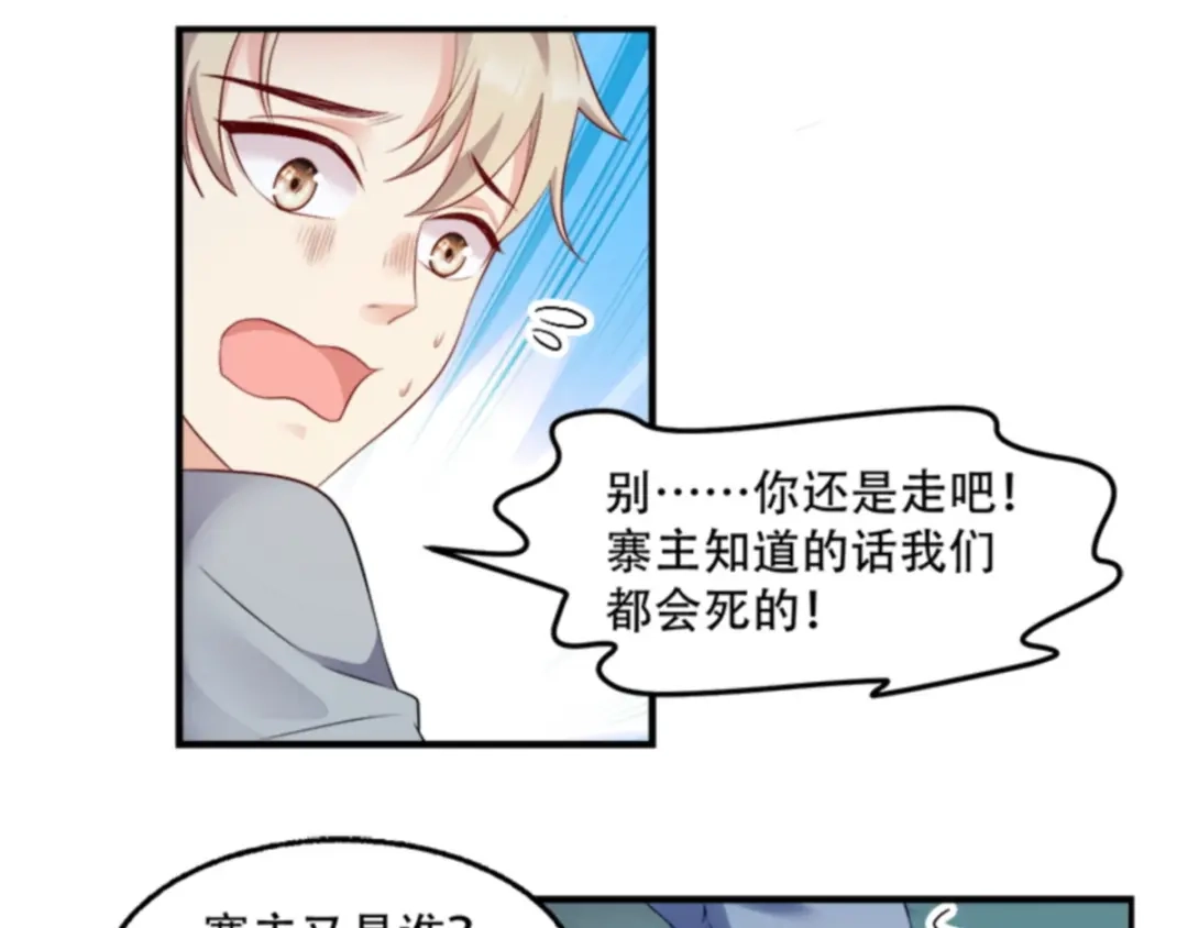 《读心狂妃倾天下》第106话：只身犯险 第41页