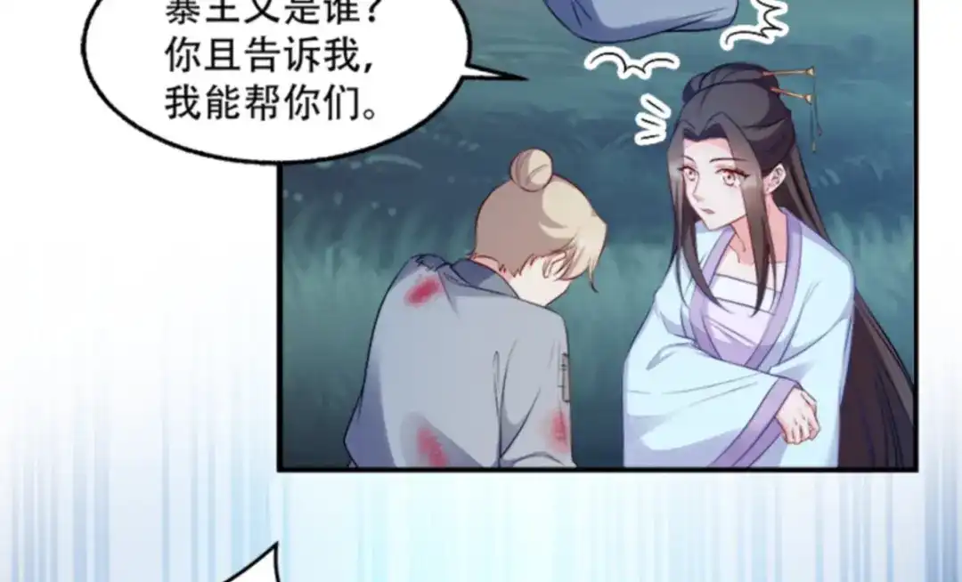 《读心狂妃倾天下》第106话：只身犯险 第42页