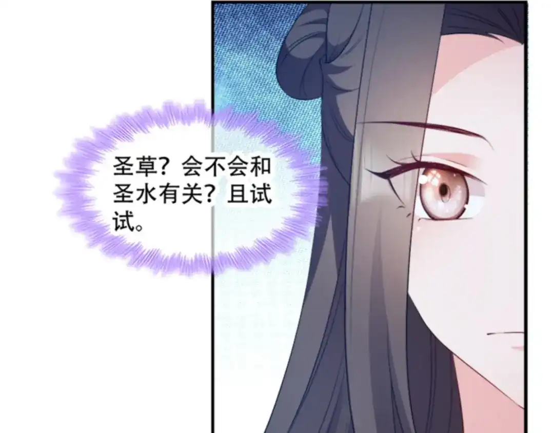 《读心狂妃倾天下》第106话：只身犯险 第38页