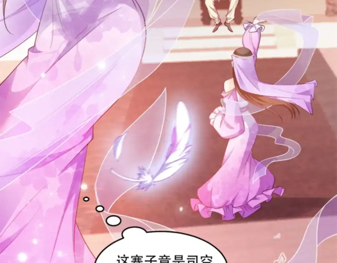 《读心狂妃倾天下》第106话：只身犯险 第59页