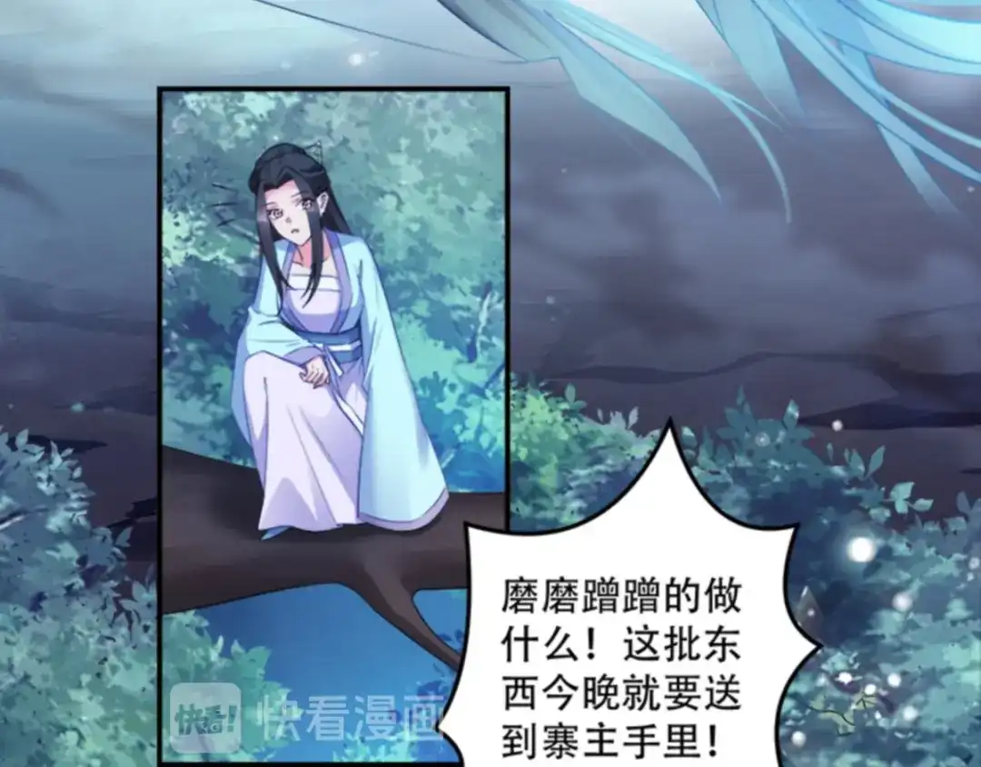 《读心狂妃倾天下》第106话：只身犯险 第17页