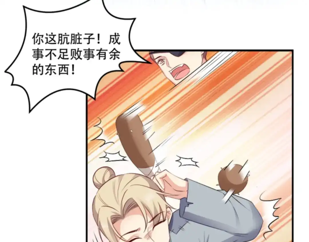 《读心狂妃倾天下》第106话：只身犯险 第26页