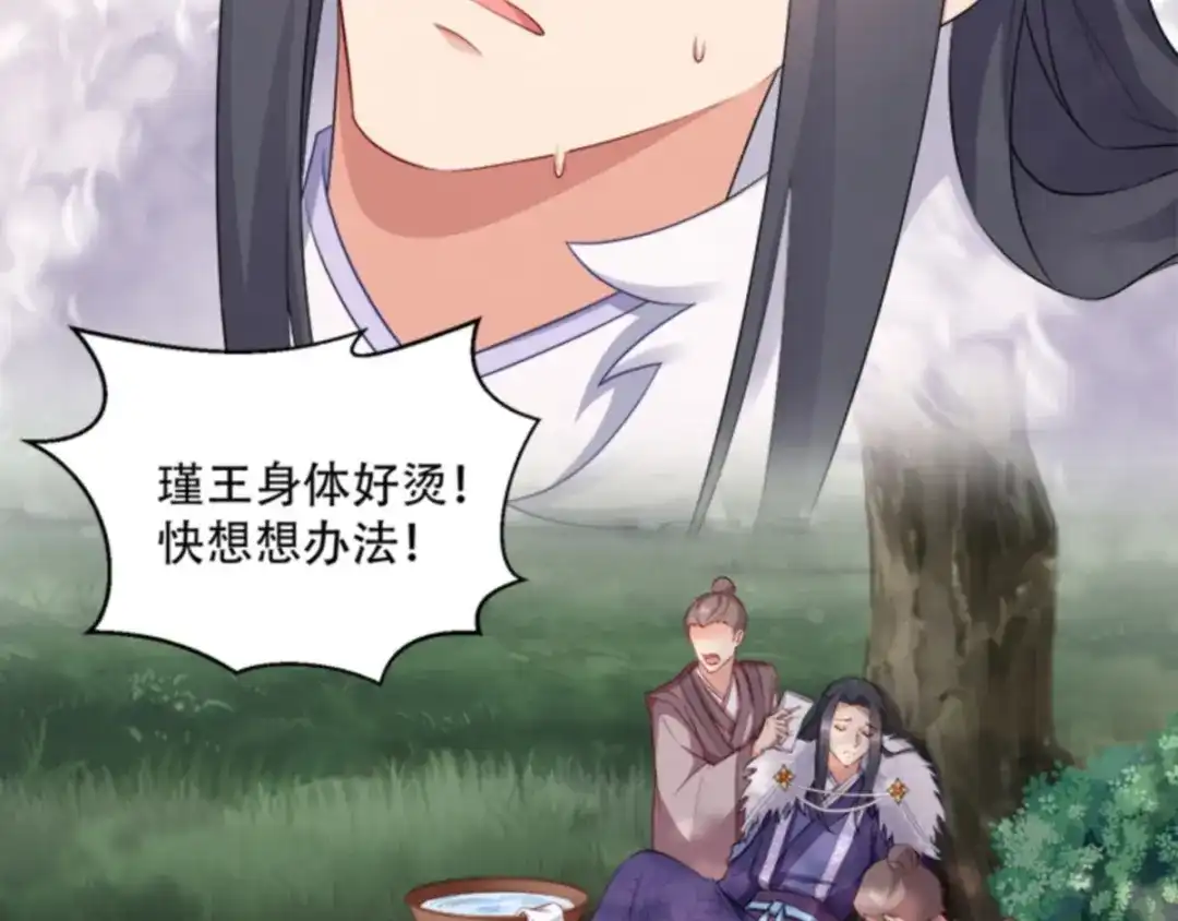 《读心狂妃倾天下》第106话：只身犯险 第7页