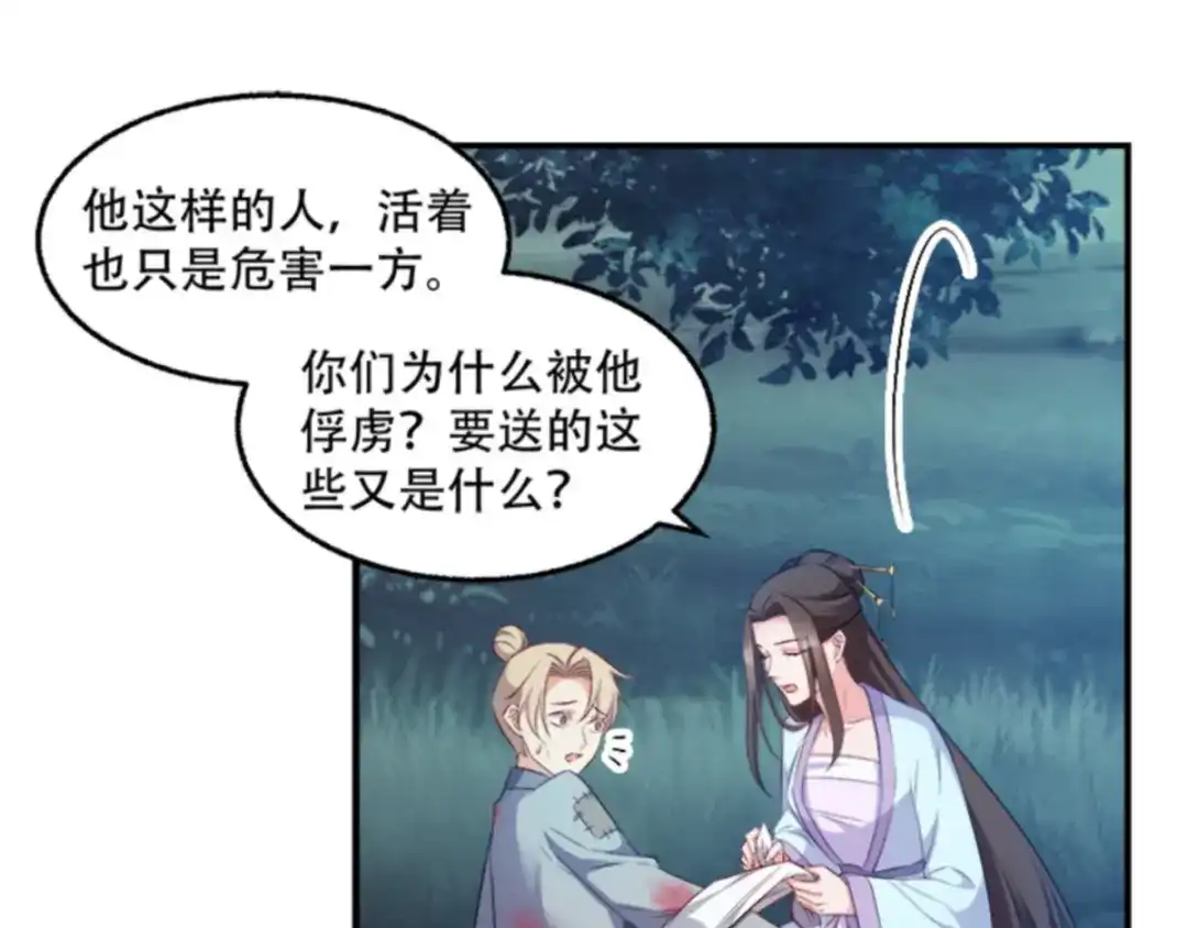 《读心狂妃倾天下》第106话：只身犯险 第35页