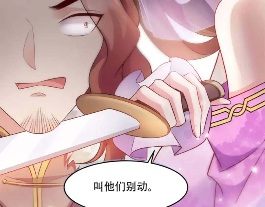 《读心狂妃倾天下》第106话：只身犯险 第67页