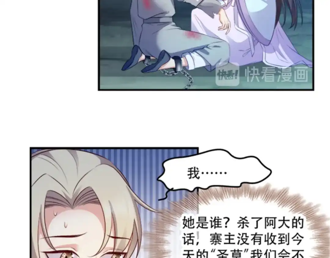 《读心狂妃倾天下》第106话：只身犯险 第36页