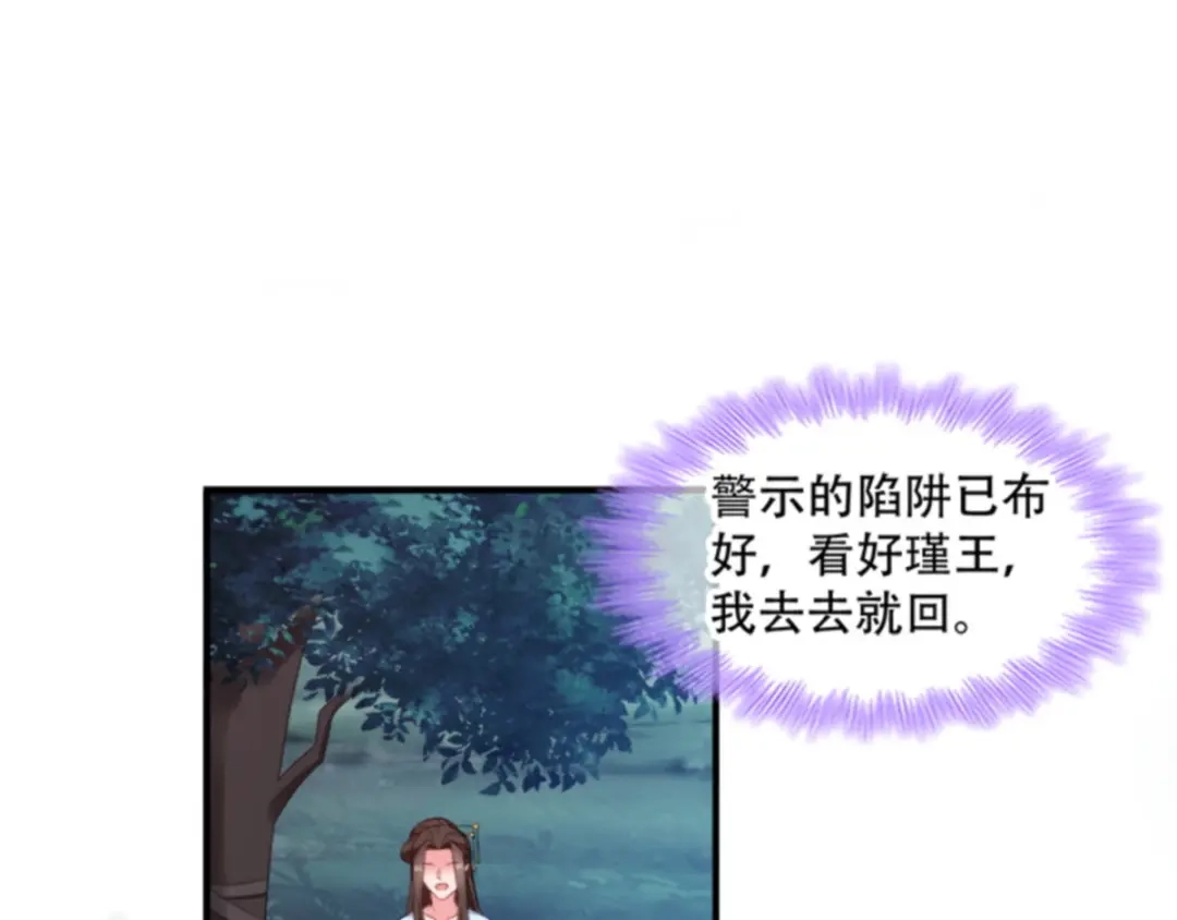 《读心狂妃倾天下》第106话：只身犯险 第9页