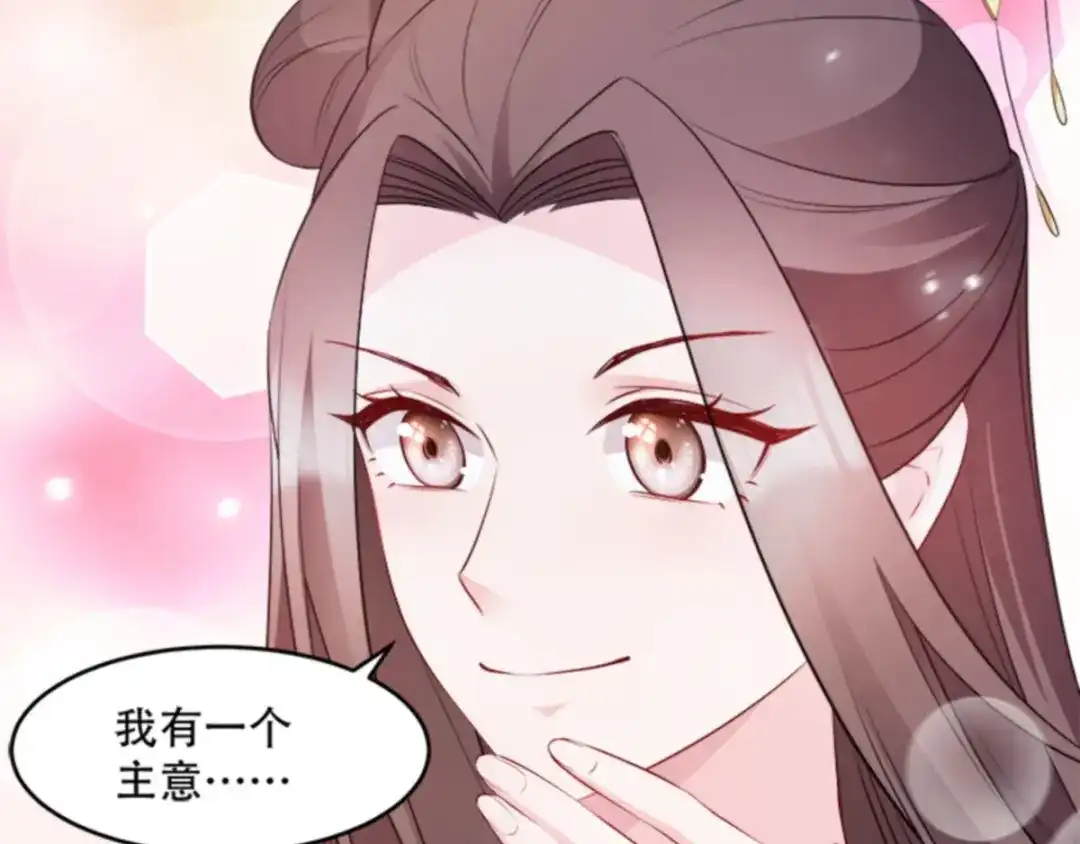 《读心狂妃倾天下》第106话：只身犯险 第46页