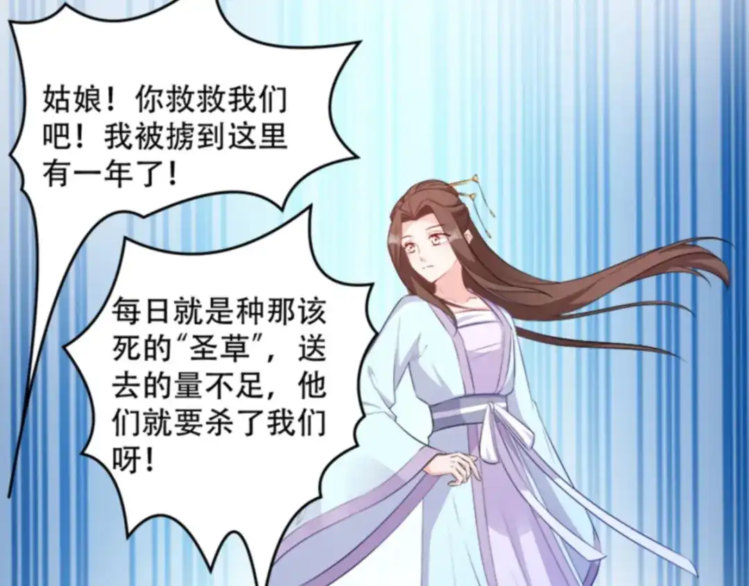 《读心狂妃倾天下》第106话：只身犯险 第43页