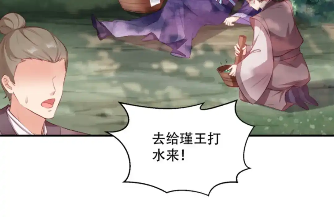 《读心狂妃倾天下》第106话：只身犯险 第8页