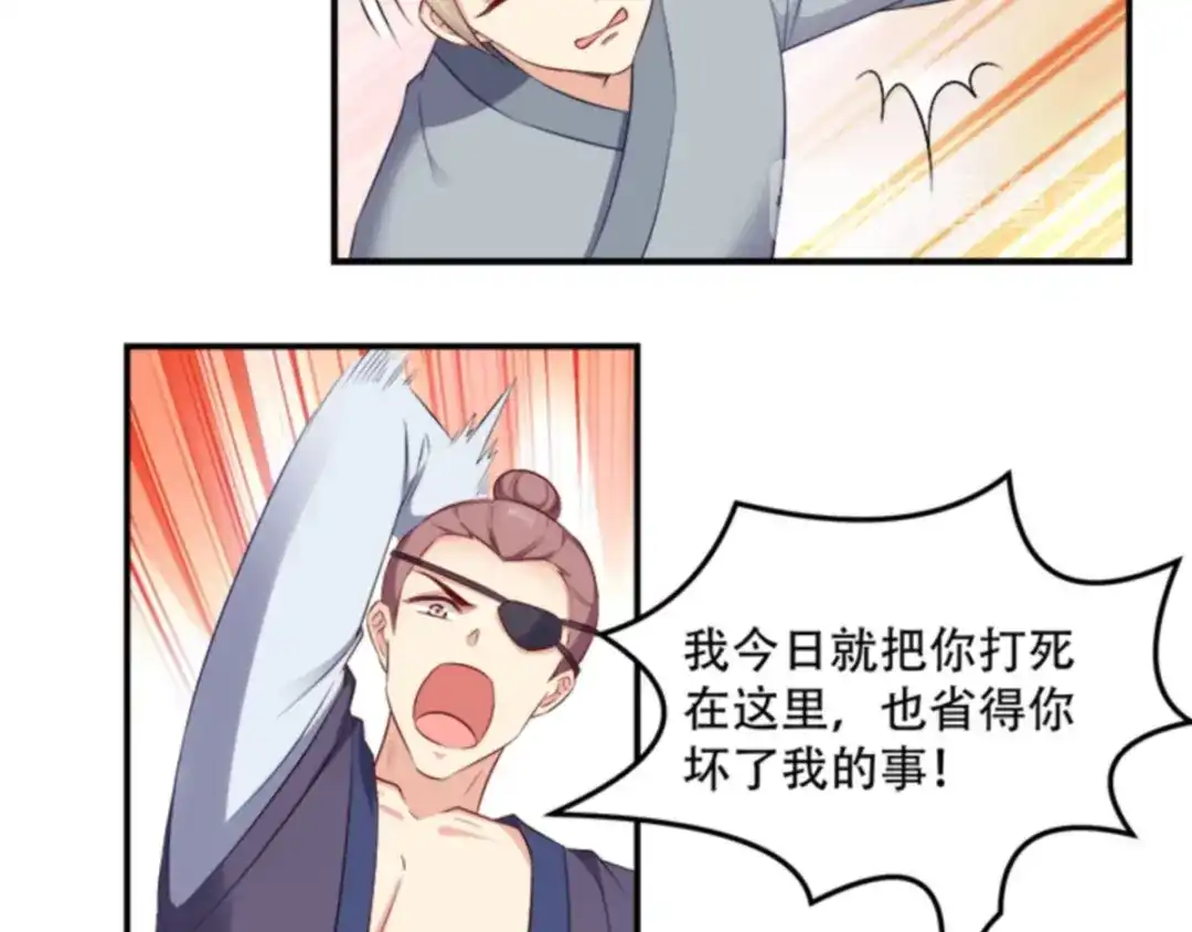 《读心狂妃倾天下》第106话：只身犯险 第27页