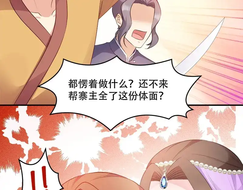 《读心狂妃倾天下》第107话：圣水的真相 第12页