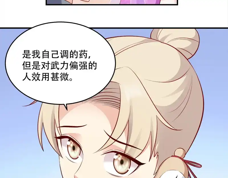 《读心狂妃倾天下》第107话：圣水的真相 第48页