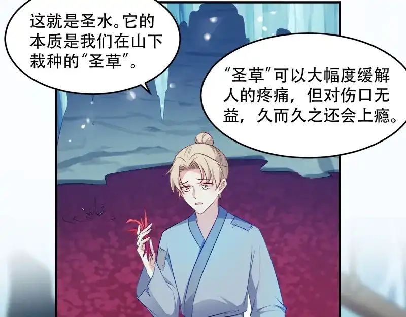 《读心狂妃倾天下》第107话：圣水的真相 第62页