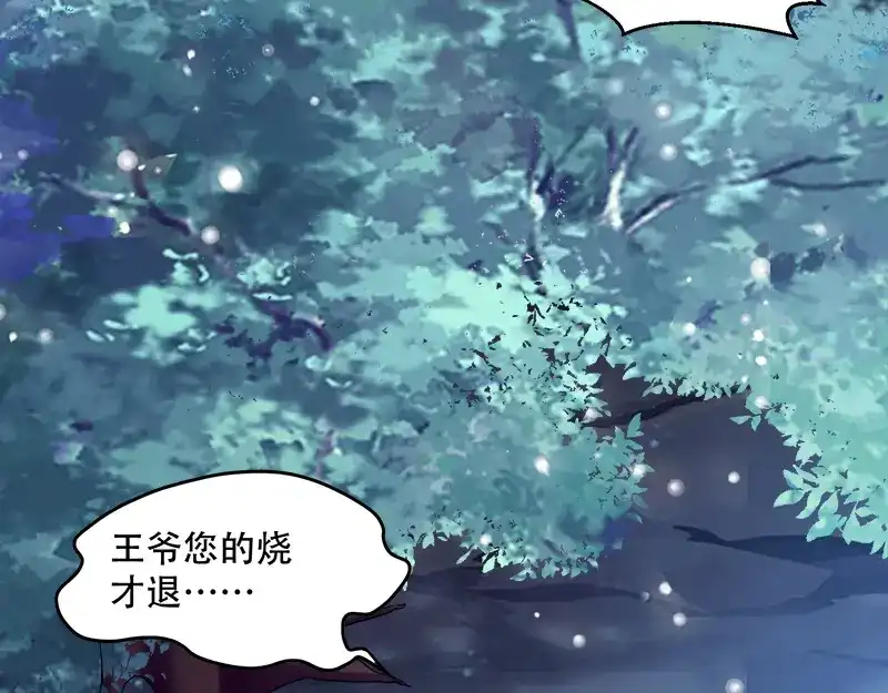 《读心狂妃倾天下》第107话：圣水的真相 第76页