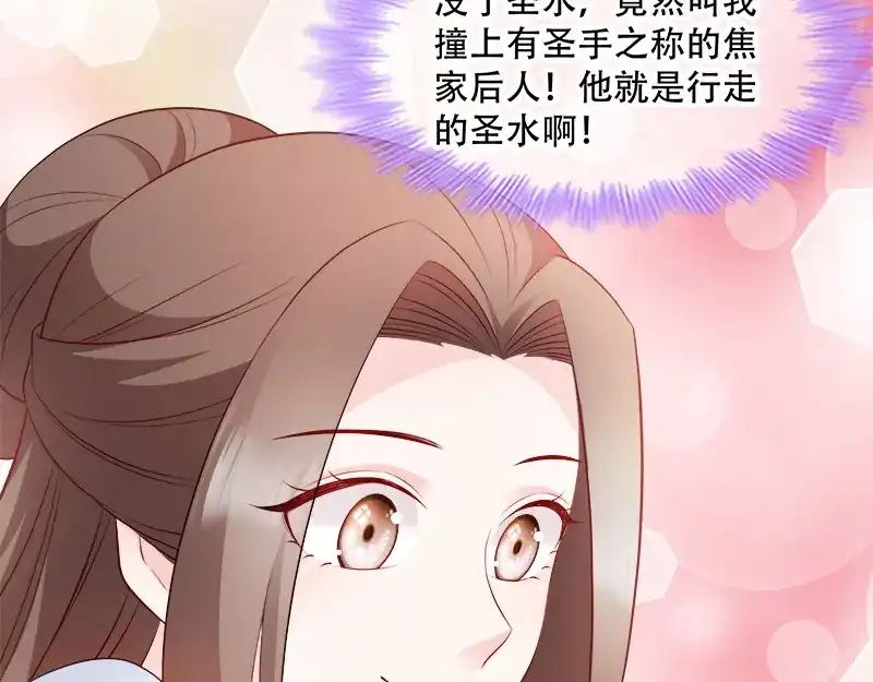 《读心狂妃倾天下》第107话：圣水的真相 第72页