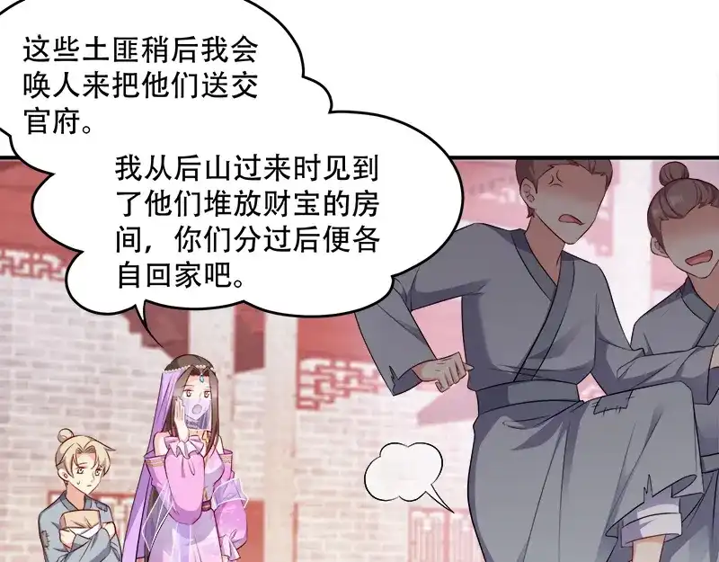 《读心狂妃倾天下》第107话：圣水的真相 第45页