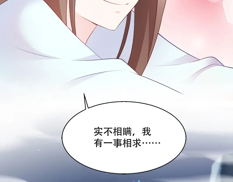 《读心狂妃倾天下》第107话：圣水的真相 第73页