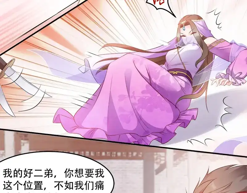 《读心狂妃倾天下》第107话：圣水的真相 第17页