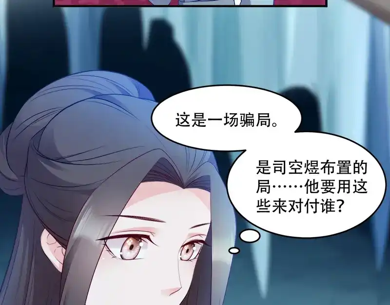 《读心狂妃倾天下》第107话：圣水的真相 第63页