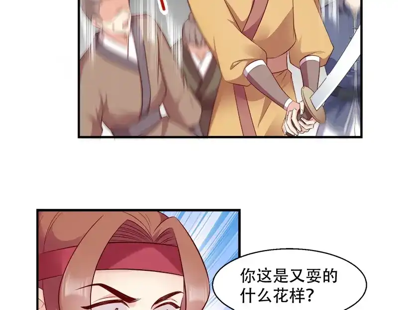 《读心狂妃倾天下》第107话：圣水的真相 第21页