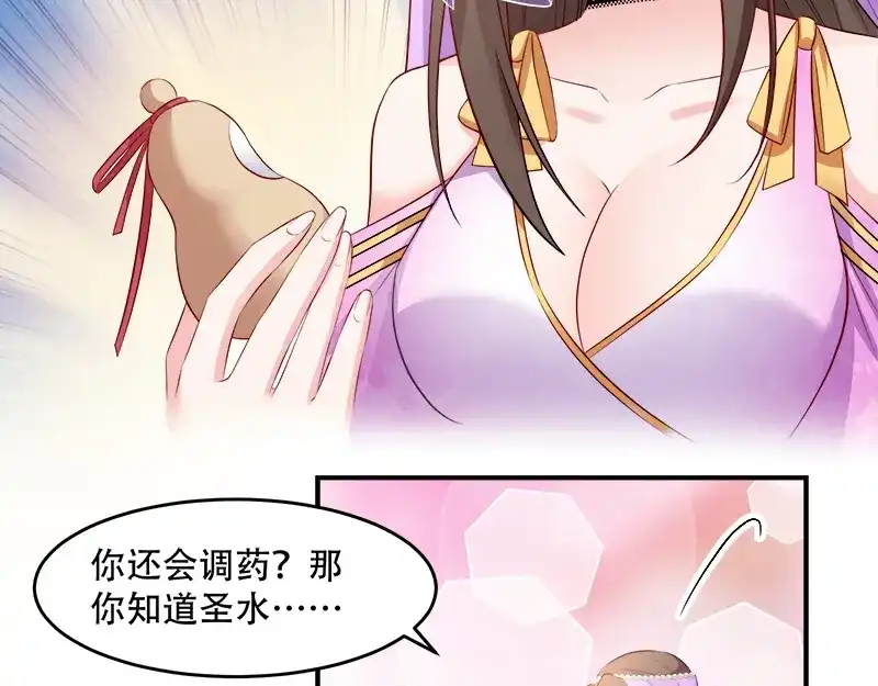 《读心狂妃倾天下》第107话：圣水的真相 第51页