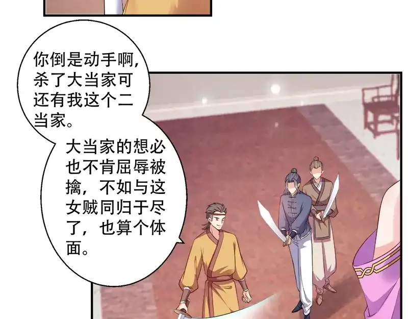 《读心狂妃倾天下》第107话：圣水的真相 第9页