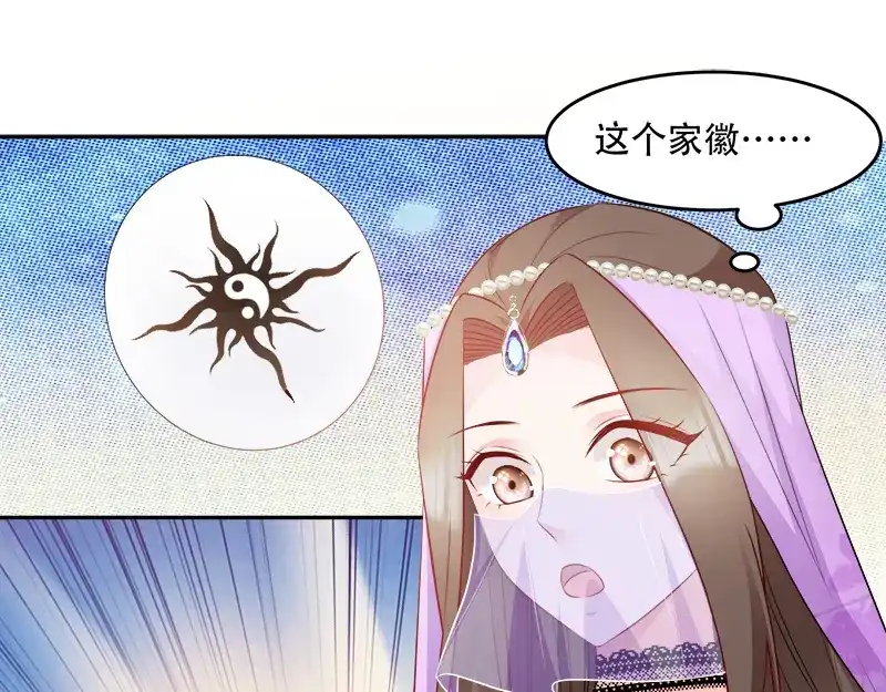 《读心狂妃倾天下》第107话：圣水的真相 第50页