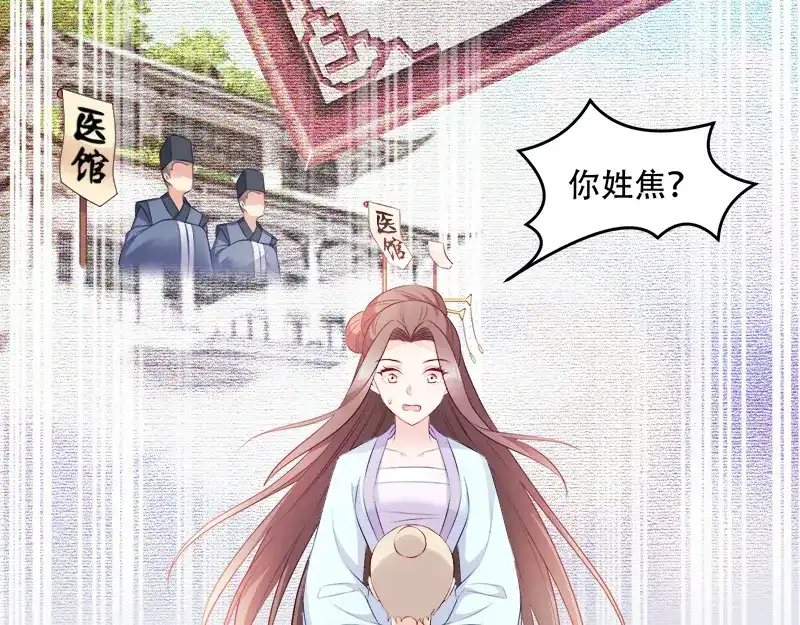 《读心狂妃倾天下》第107话：圣水的真相 第69页