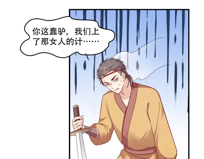《读心狂妃倾天下》第107话：圣水的真相 第23页