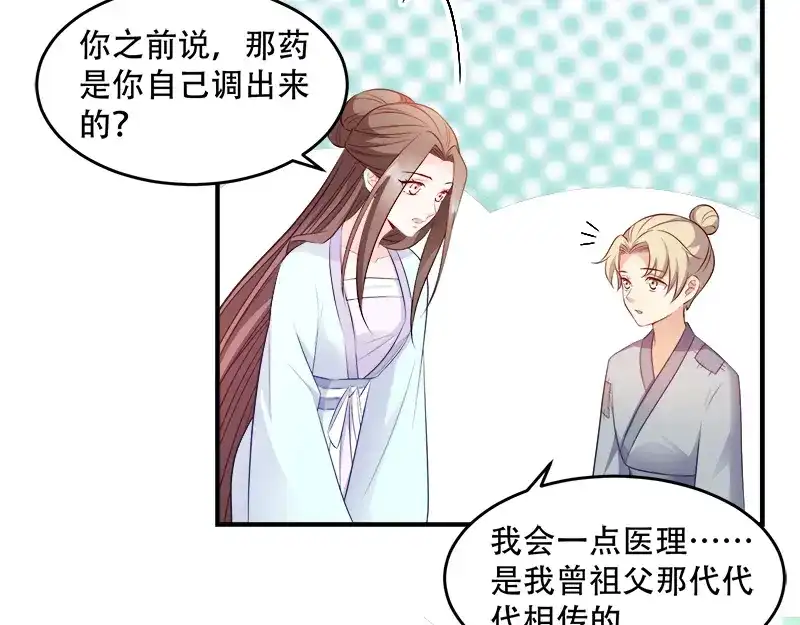 《读心狂妃倾天下》第107话：圣水的真相 第66页