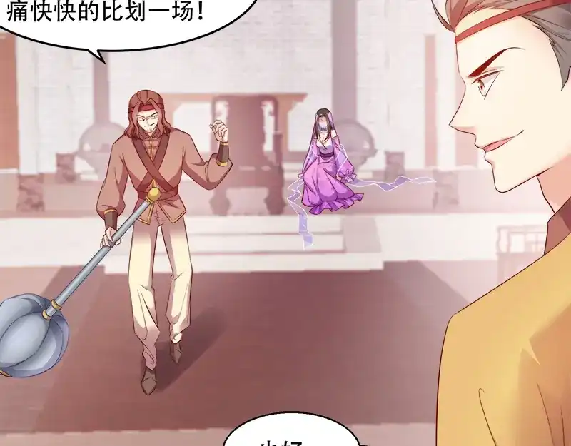 《读心狂妃倾天下》第107话：圣水的真相 第18页