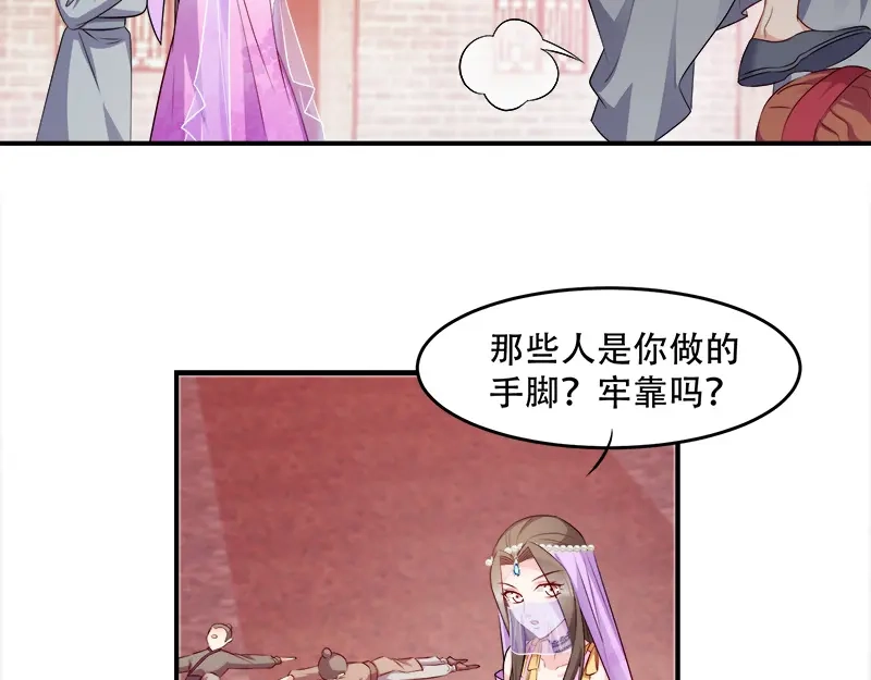 《读心狂妃倾天下》第107话：圣水的真相 第46页