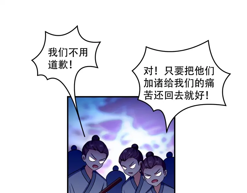 《读心狂妃倾天下》第107话：圣水的真相 第43页