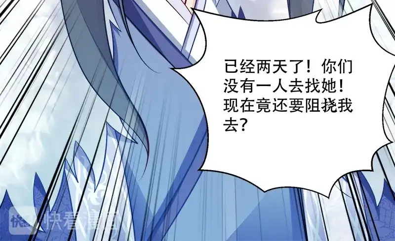 《读心狂妃倾天下》第107话：圣水的真相 第80页