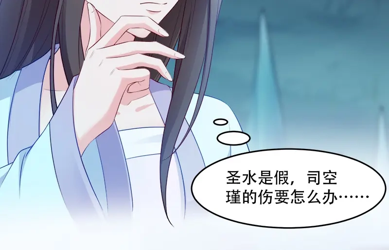 《读心狂妃倾天下》第107话：圣水的真相 第64页