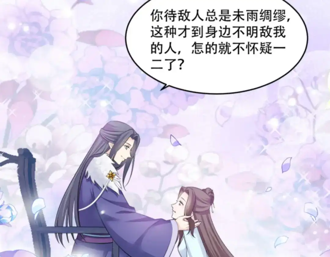 《读心狂妃倾天下》第108话：不让你担忧 第54页