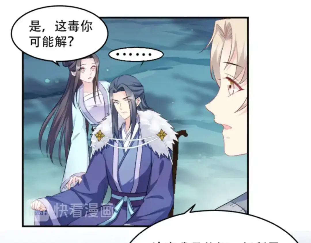 《读心狂妃倾天下》第108话：不让你担忧 第35页