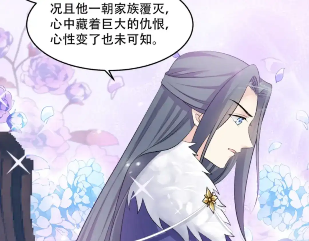 《读心狂妃倾天下》第108话：不让你担忧 第57页
