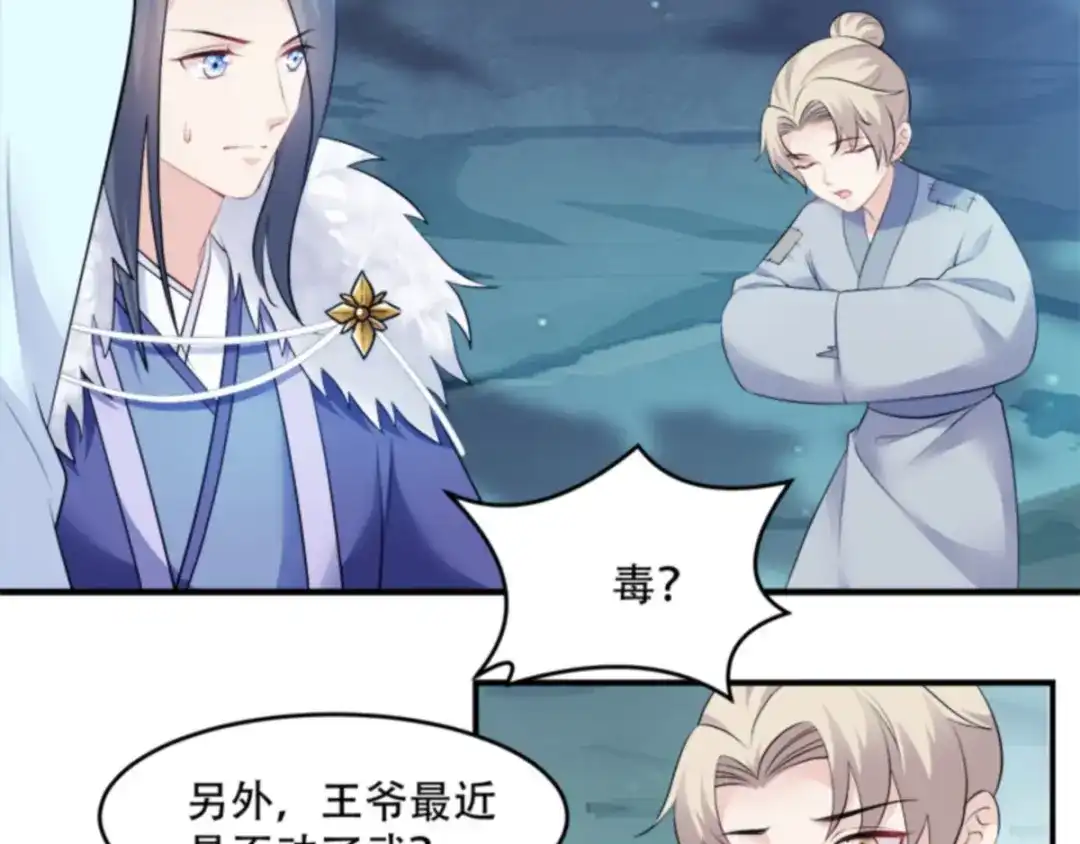 《读心狂妃倾天下》第108话：不让你担忧 第33页