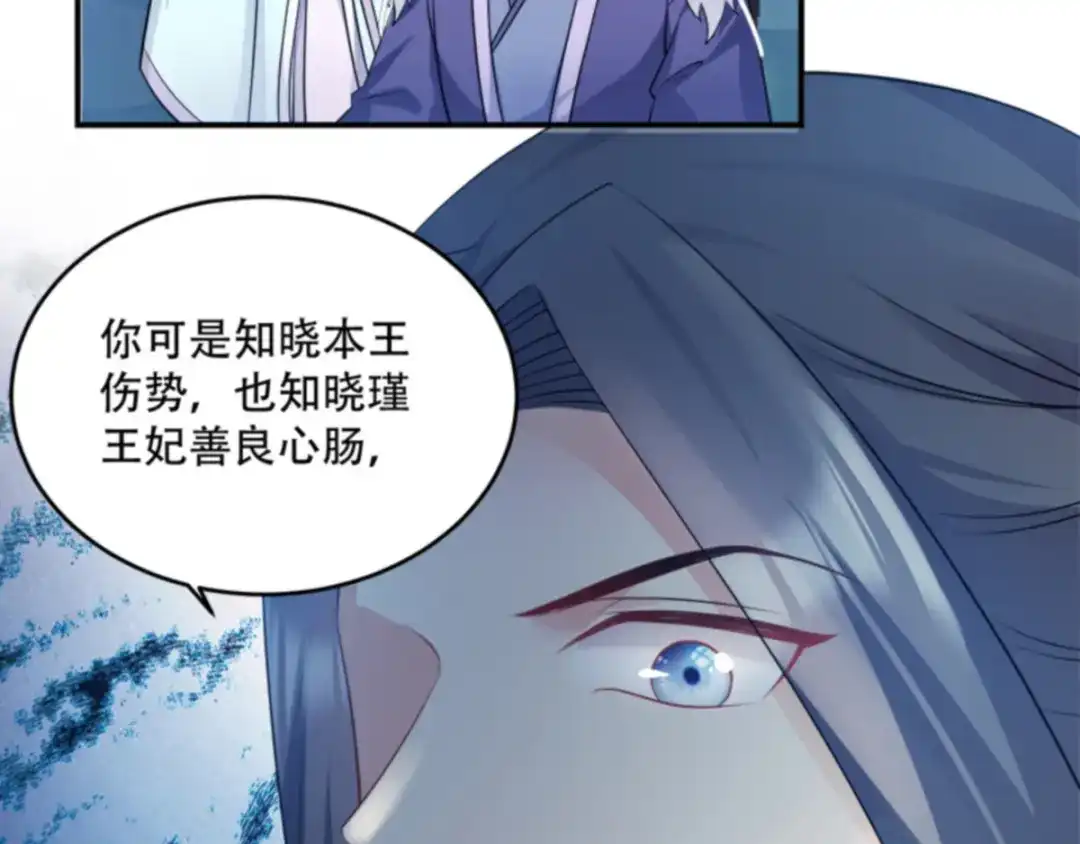 《读心狂妃倾天下》第108话：不让你担忧 第44页