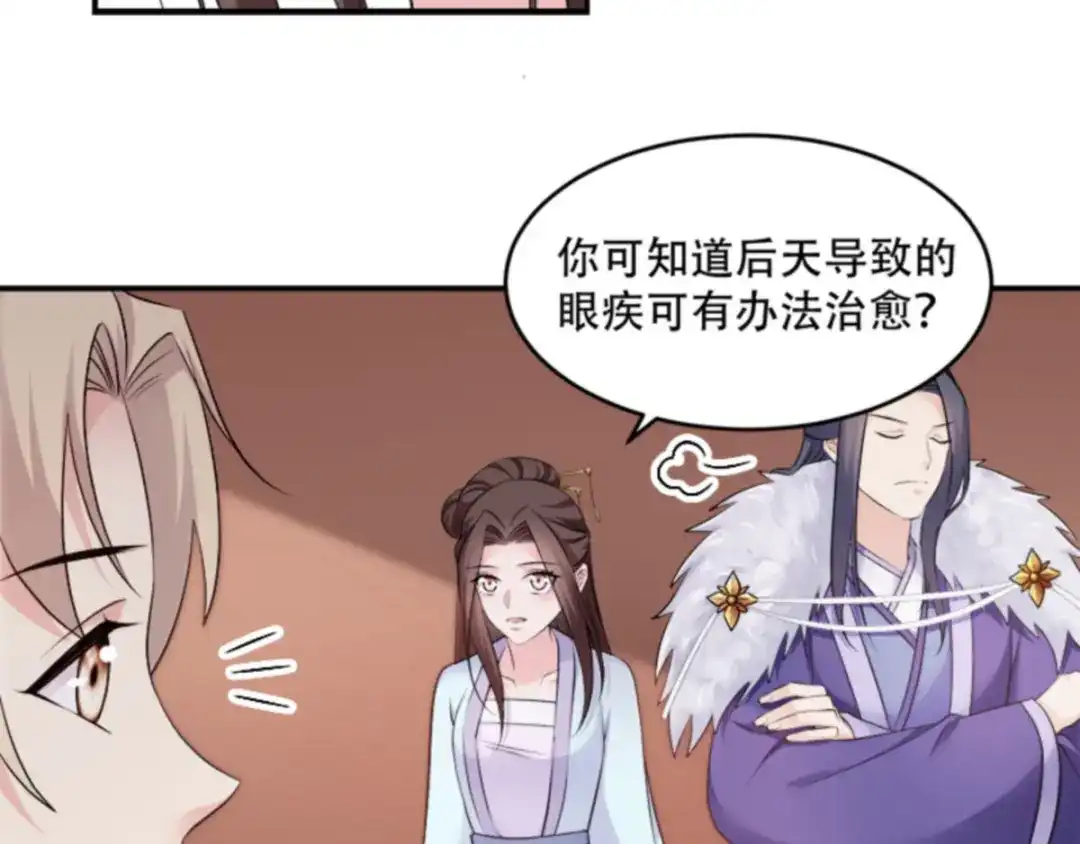 《读心狂妃倾天下》第108话：不让你担忧 第68页