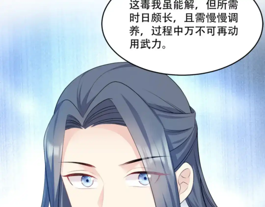 《读心狂妃倾天下》第108话：不让你担忧 第36页