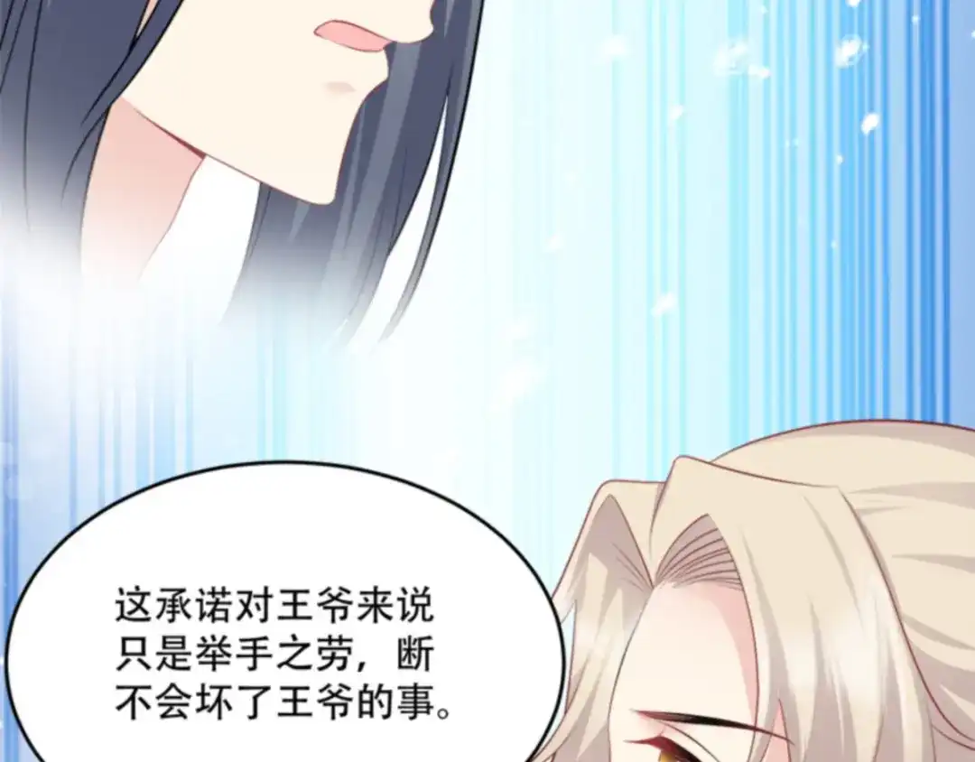 《读心狂妃倾天下》第108话：不让你担忧 第41页