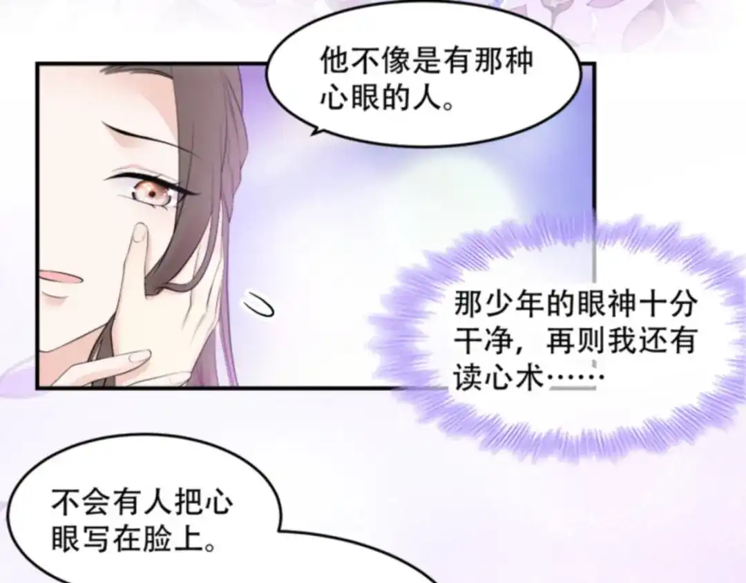 《读心狂妃倾天下》第108话：不让你担忧 第56页
