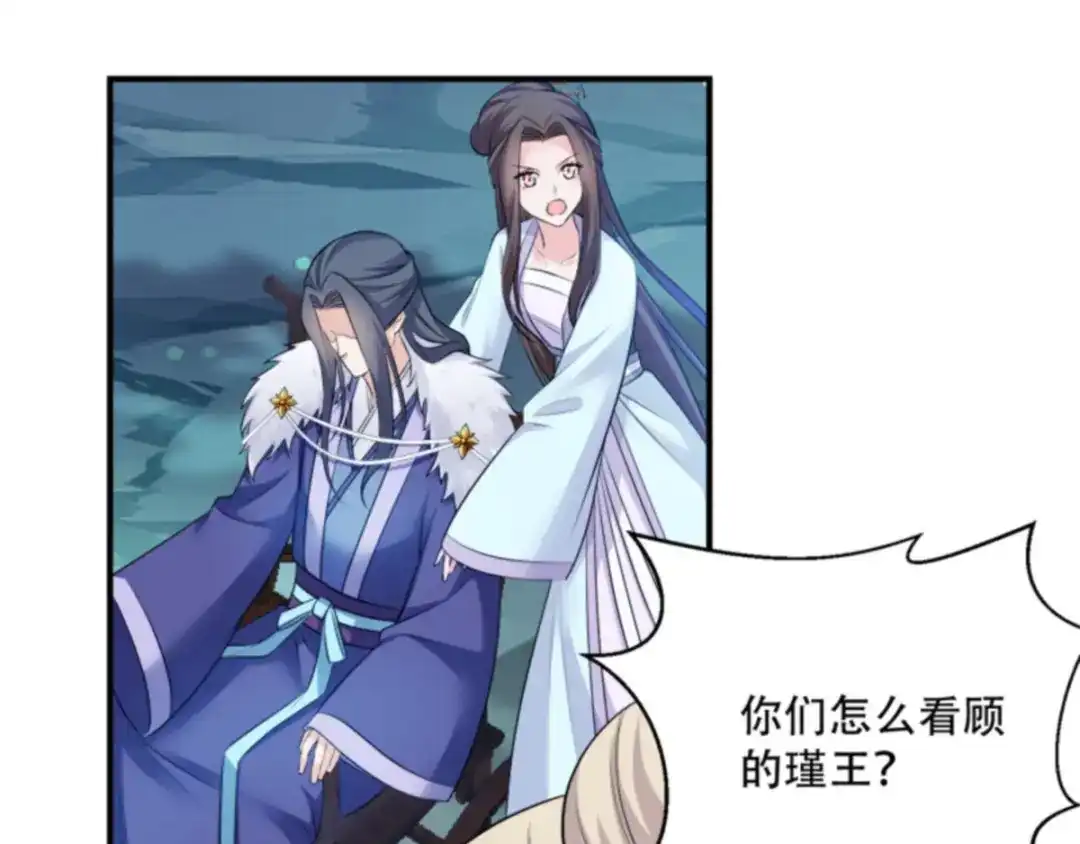《读心狂妃倾天下》第108话：不让你担忧 第9页