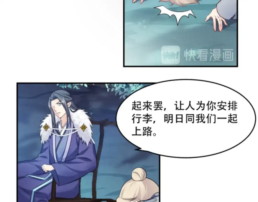 《读心狂妃倾天下》第108话：不让你担忧 第47页