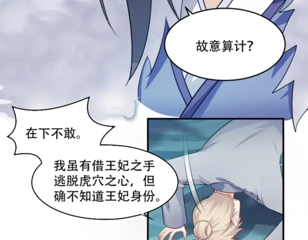 《读心狂妃倾天下》第108话：不让你担忧 第46页